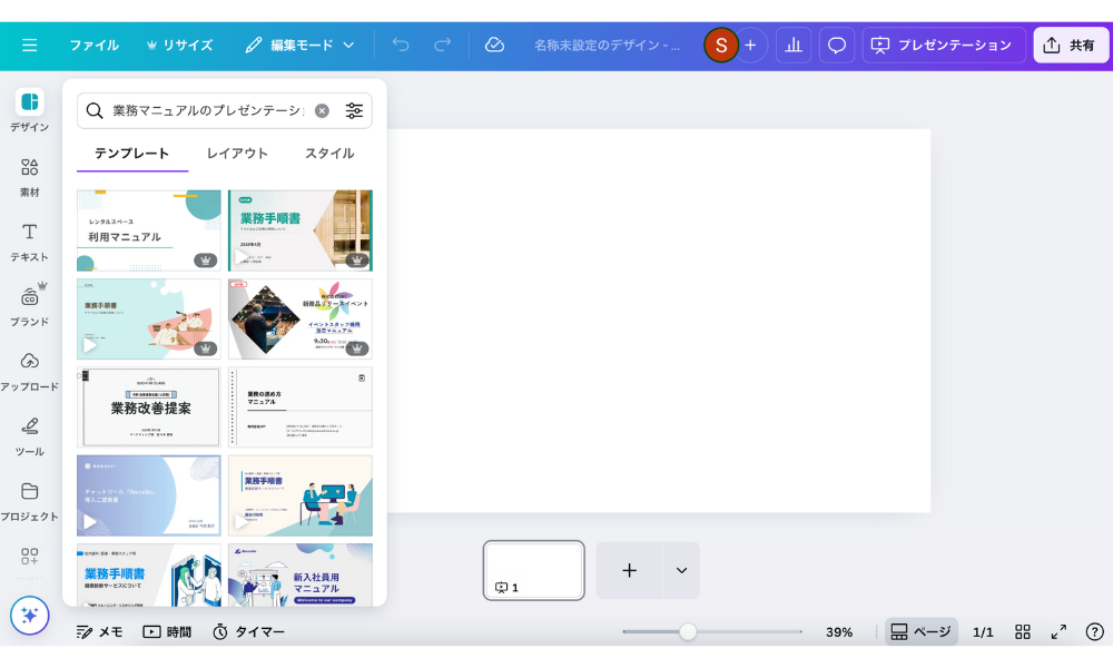 Canvaの編集画面でマニュアル作成向けのテンプレートを検索した結果。業務手順書や利用マニュアルなど、デザイン性の高いテンプレートが並んで表示されている。
