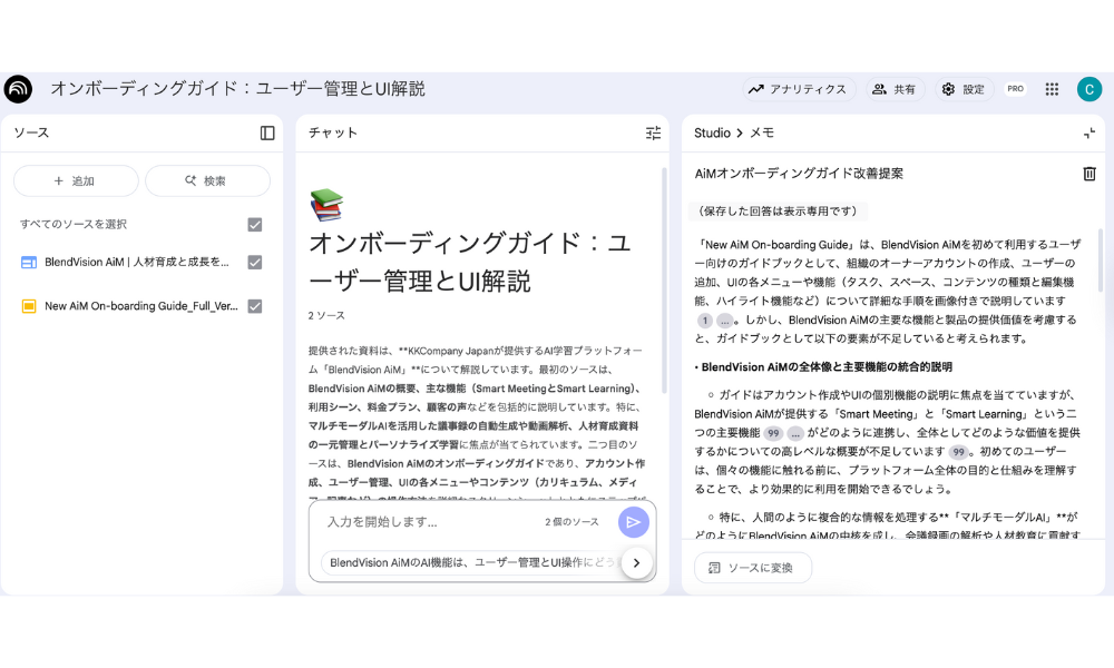 NotebookLMの画面に、引き継ぎ書のオンボーディングガイド内容を読み込ませ、誤字脱字や表現の修正、内容の補足提案を行っている様子が表示されている。