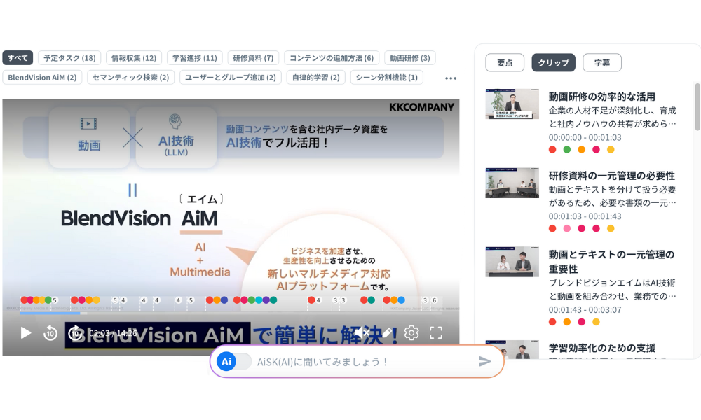 BlendVision AiMの画面。録画した研修や引き継ぎ面談の動画をAIが解析し、文字起こしや要約、チャプター分け、タグ付けを自動で行い、効率的に引き継ぎ資料へ活用できる様子が表示されている。
