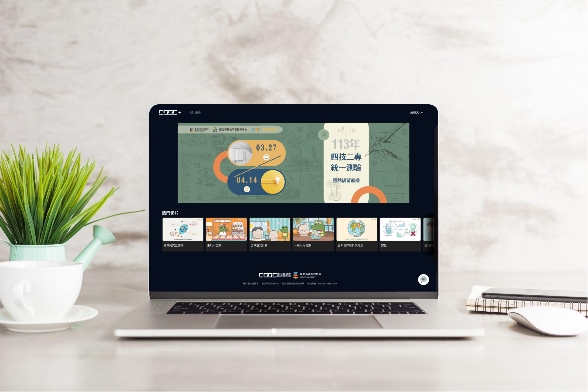 BlendVision Collaborates with Taipei City Digital Learning Education Center to Develop a New Online Educational Streaming Platform