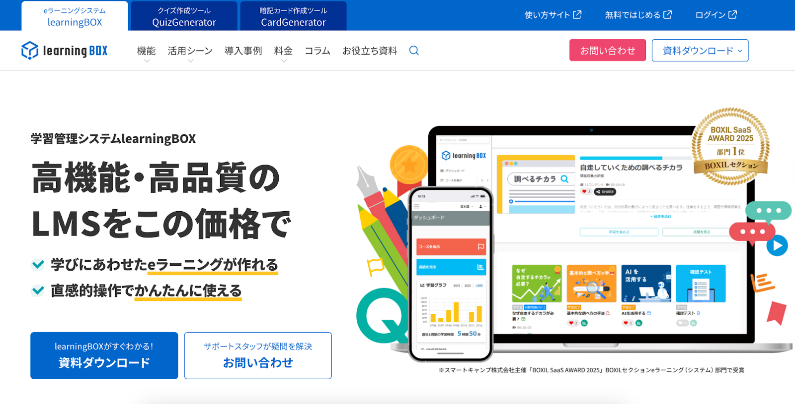 「learningBOXのトップページ。中央に『High Performance Learning Management System』というキャッチコピー、その下にeラーニング対応デバイス（パソコン・タブレット・スマートフォン）で表示されたダッシュボードのグラフとステータス画面。画面上部にはナビゲーションバーとロゴ、下部にはニュースや資料ダウンロードとお問い合わせのボタンが配置されている。」
