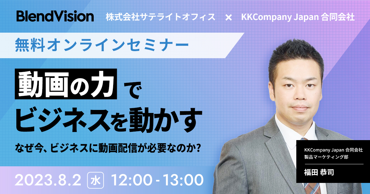 KKCompany Japan 合同会社 × 株式会社サテライトオフィス共同 