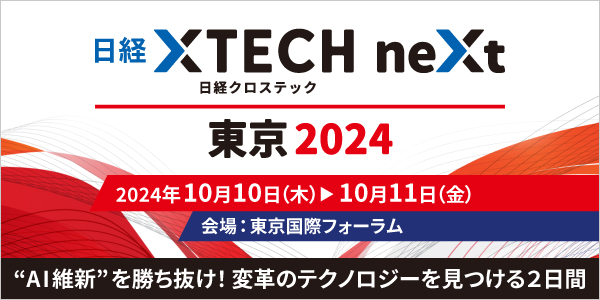 日経クロステック2024